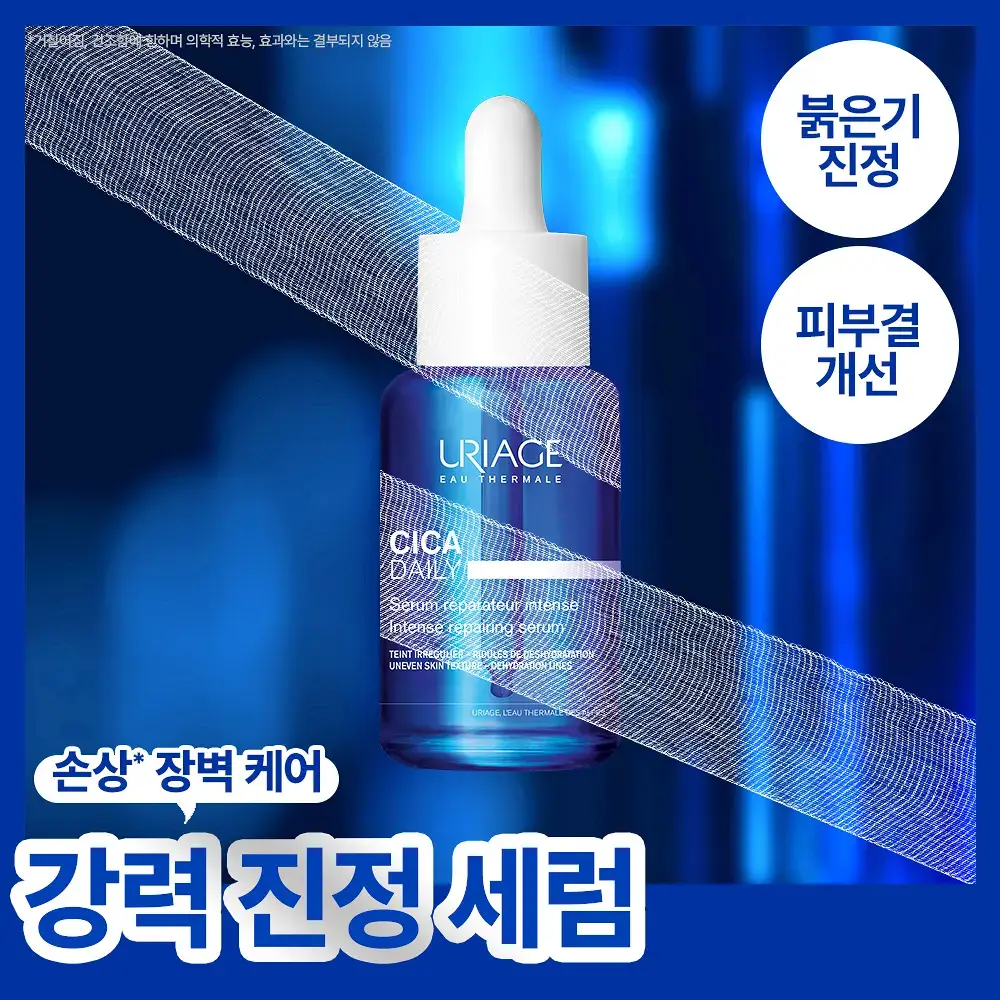 [강력진정세럼] 유리아쥬 시카 데일리 인텐스 리페어 세럼 30ml
